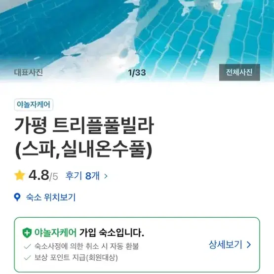 가평 트리플풀빌라