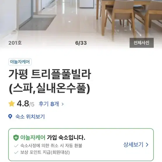 가평 트리플풀빌라