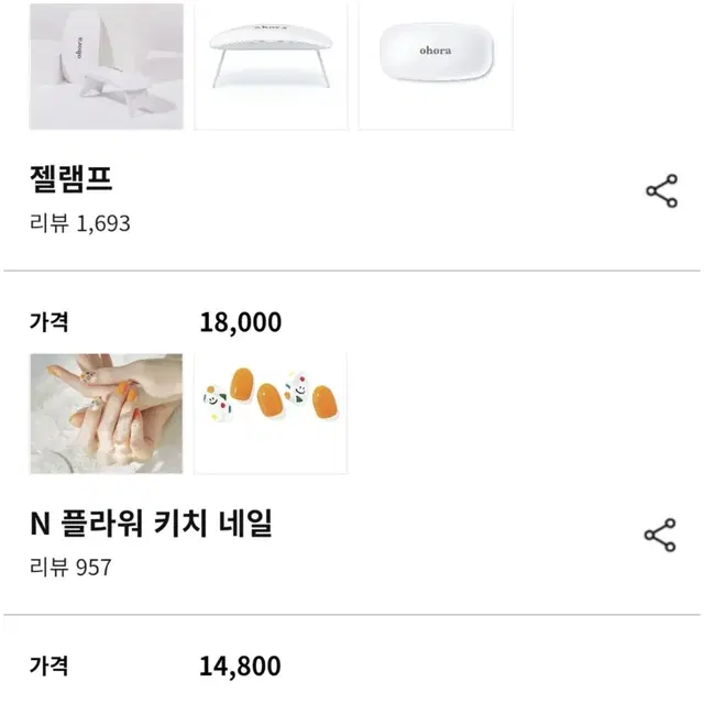 새제품 오호라젤네일+젤램프 