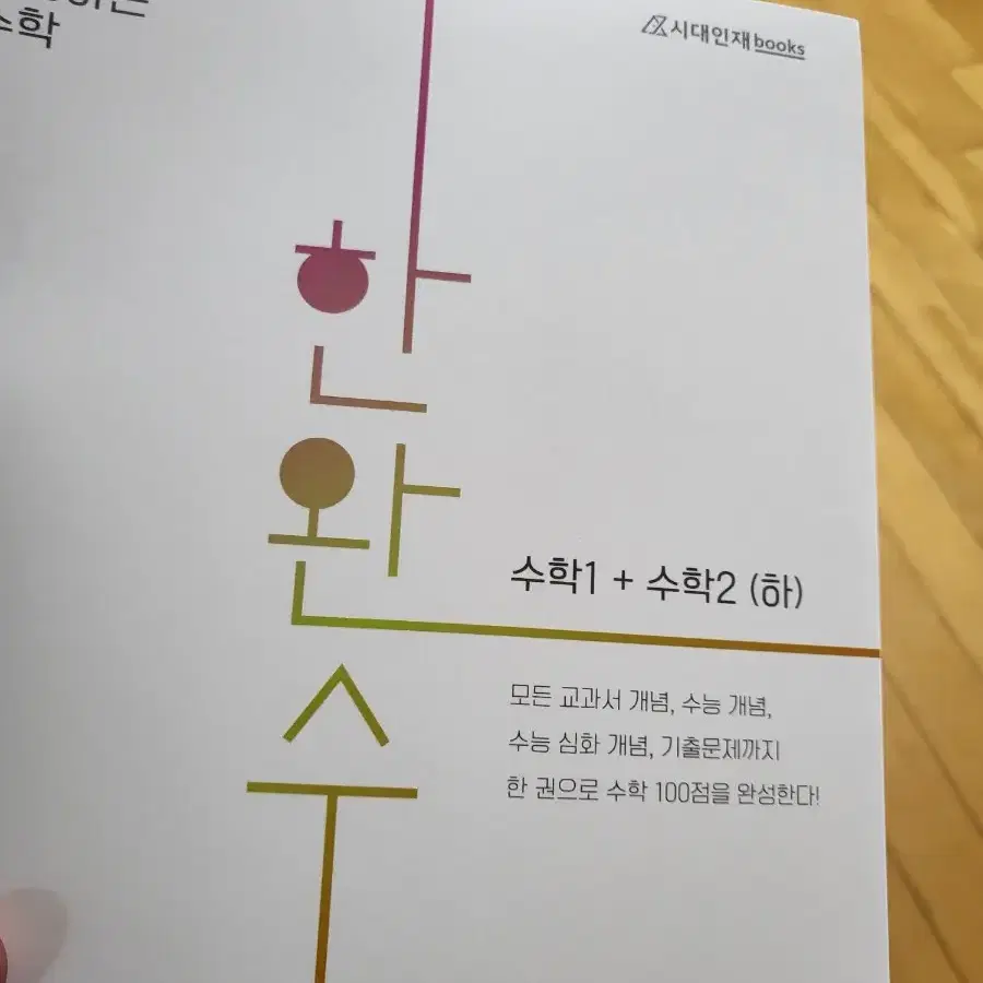 수학 문제집