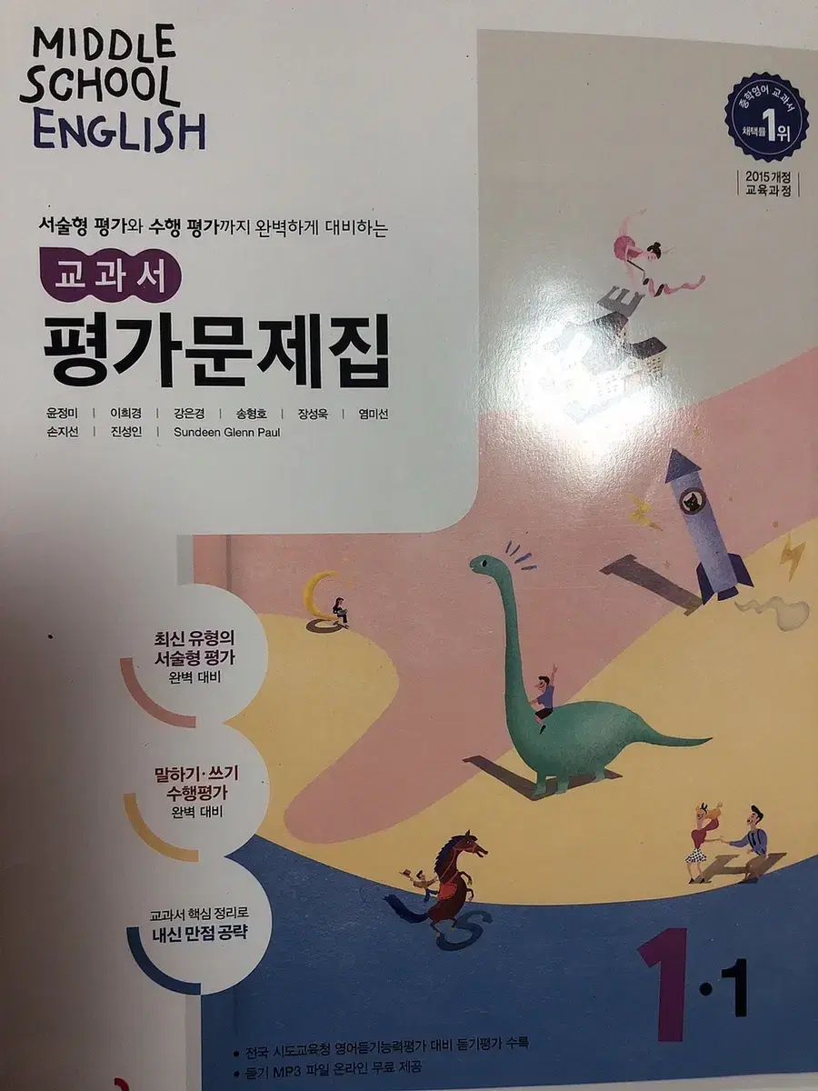 [English Dong-A Publishing] Textbook Assessment Workbook 1-1