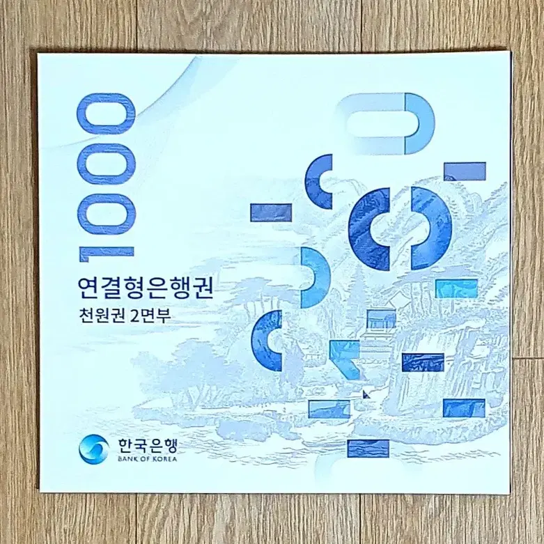 한국은행 2매 연결권  {{만원권 , 오천원권 , 천원권}} 연결권