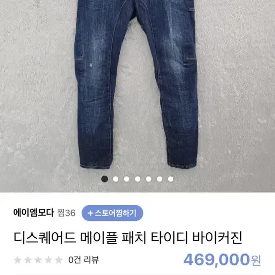 디스퀘어드2 메이플 패치 타이디 바이커진