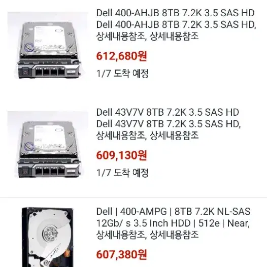 (급반값)DELL 델 엔터프라이즈 8TB 7.2K 512e 3.5 SAS