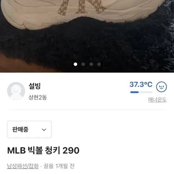 MLB 빅볼 청키 290 신발