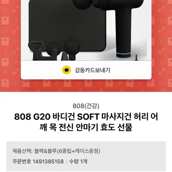 808 바디건 마사지건 g20 마사지gun bodygun