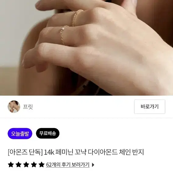 프릿다이아몬드체인반지