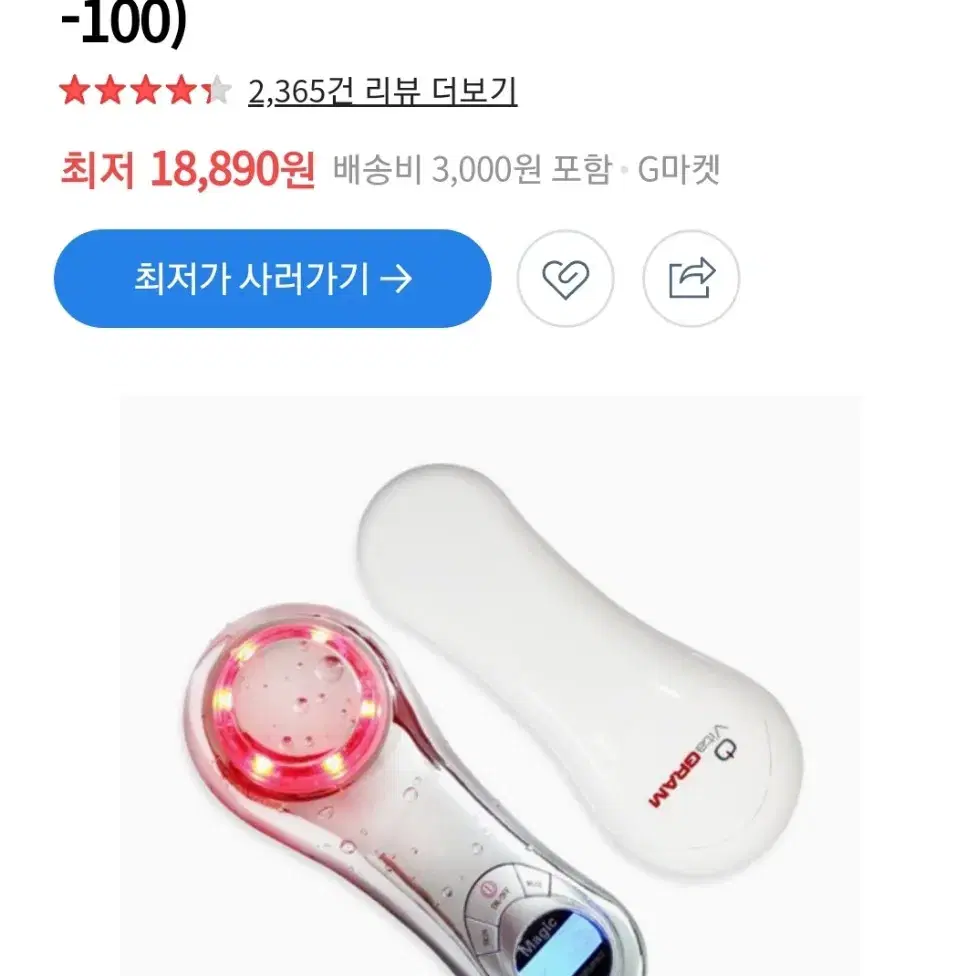 비타그램 갈바닉 이온 마사지기