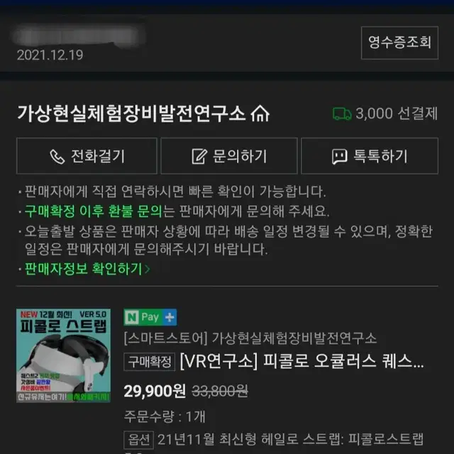 오큘러스 퀘스트2 스트랩 새상품