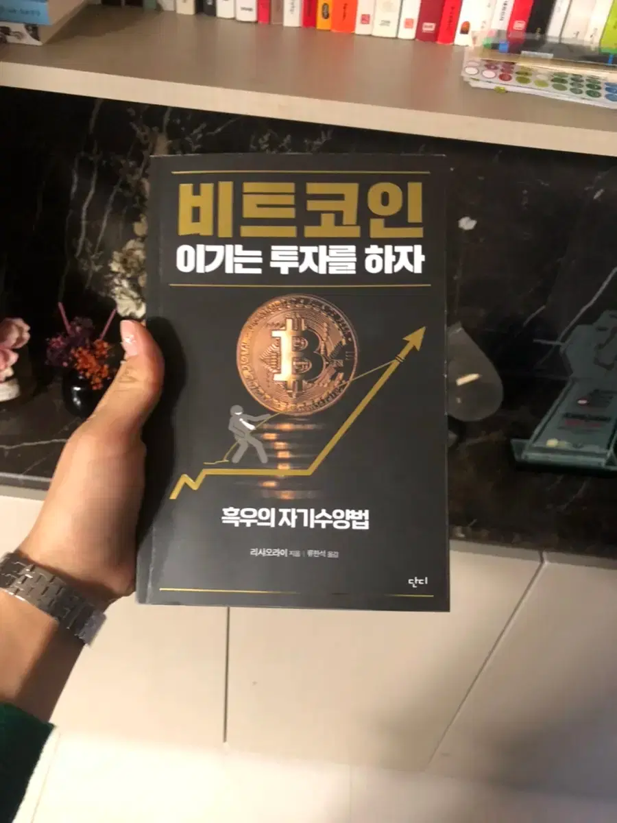 신대공황 비트코인 이기는 투자를하자. | 브랜드 중고거래 플랫폼, 번개장터