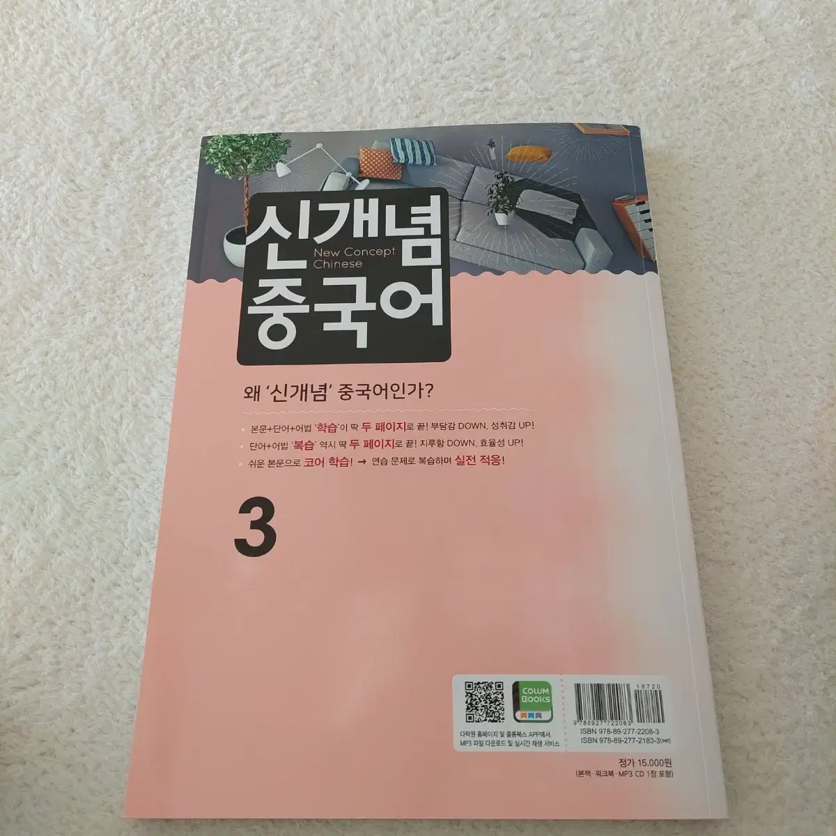 신개념 중국어3