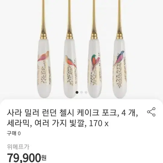 포트메리온 사라 밀러 런던 첼시 케이크 포크,티스푼 세라믹,