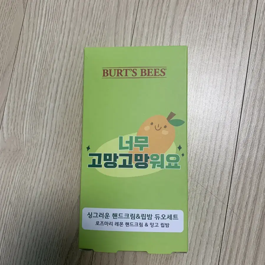 버츠비 핸드크림 립밤 새거