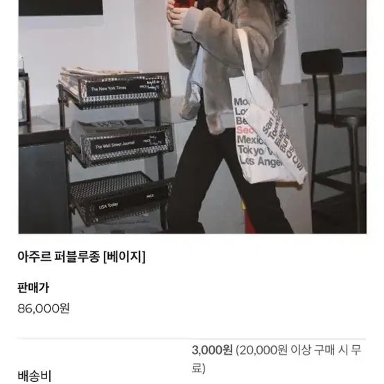 아주르 퍼 블루종 베이지