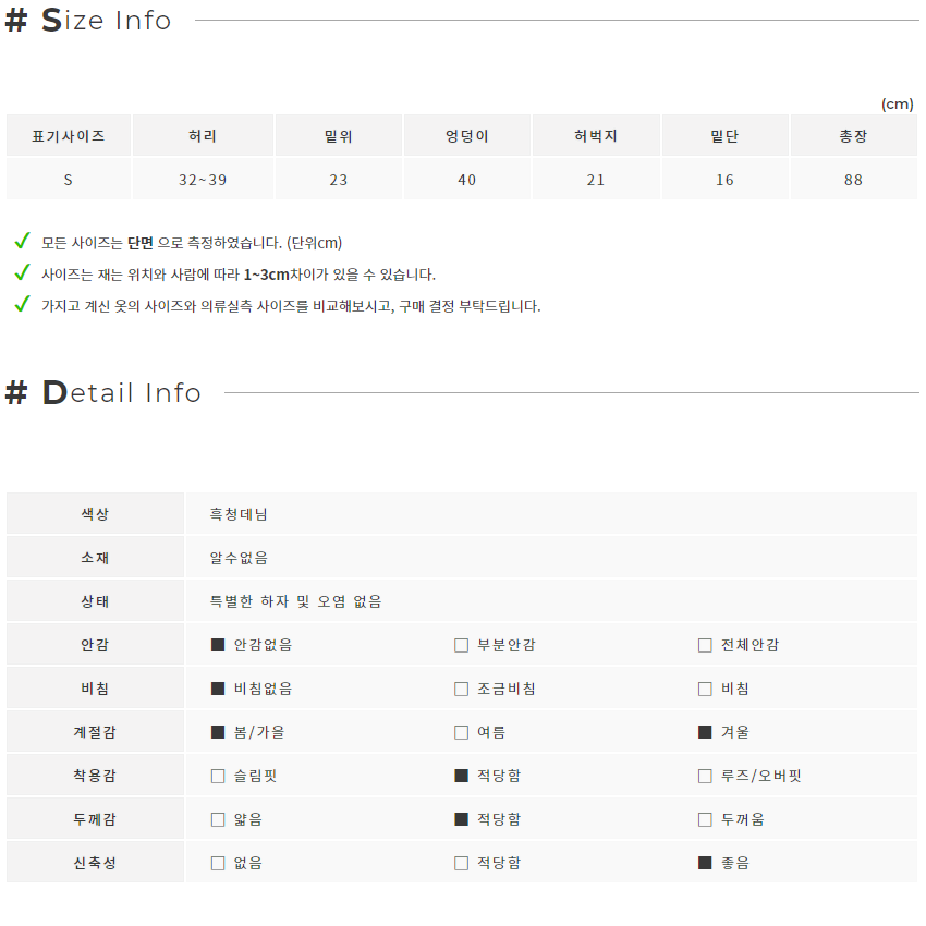 CANMART 허리밴딩 일자 흑청 데님 팬츠 (S)