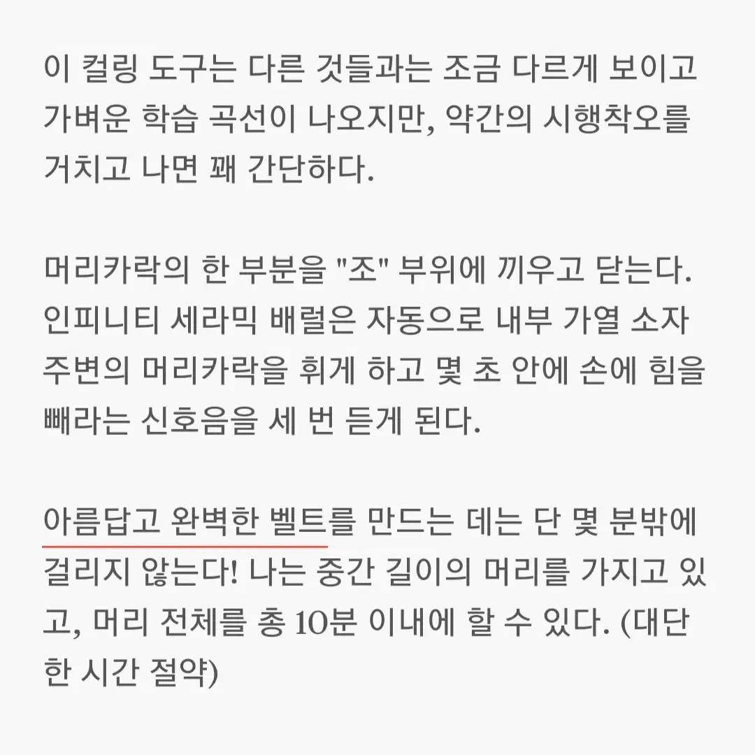 오토 컬 아이롱 고데기