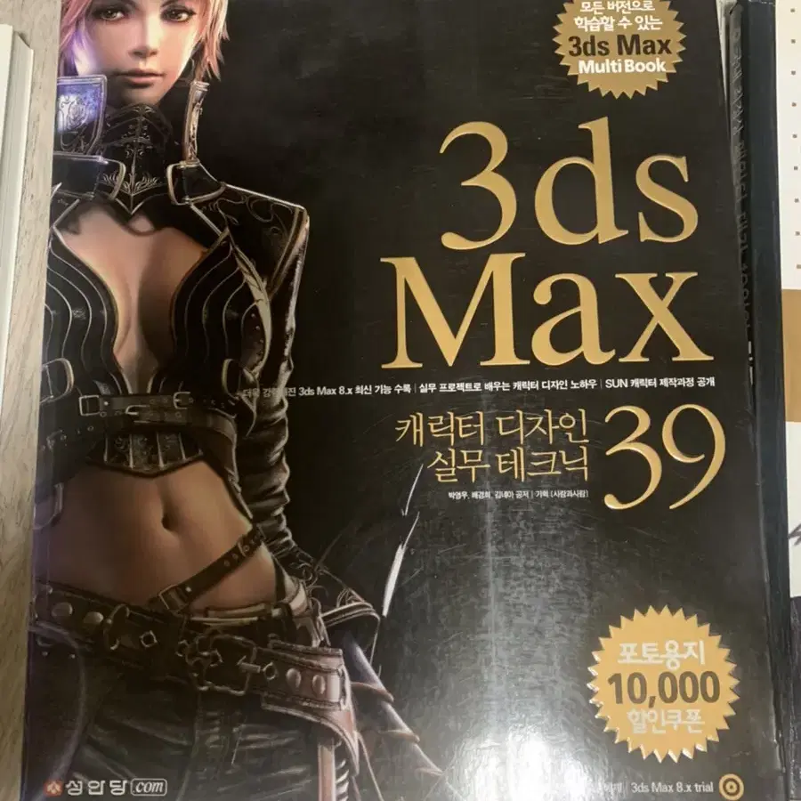 페인터,드로잉,3dsmax 그래픽책팜,그래픽서적