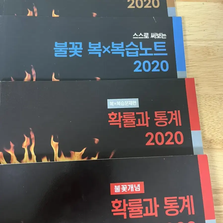 김성은T 2020불꽃개념 수1,수2,미적분1 판매합니다