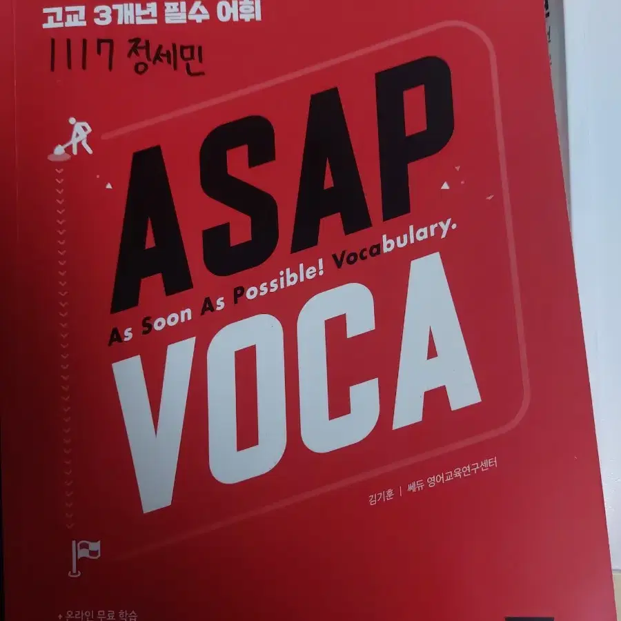 ASAP 보카