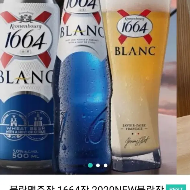 1664블랑맥주잔/새상품/개당