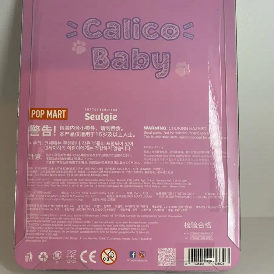 팝마트 사티로리 calico baby 미개봉