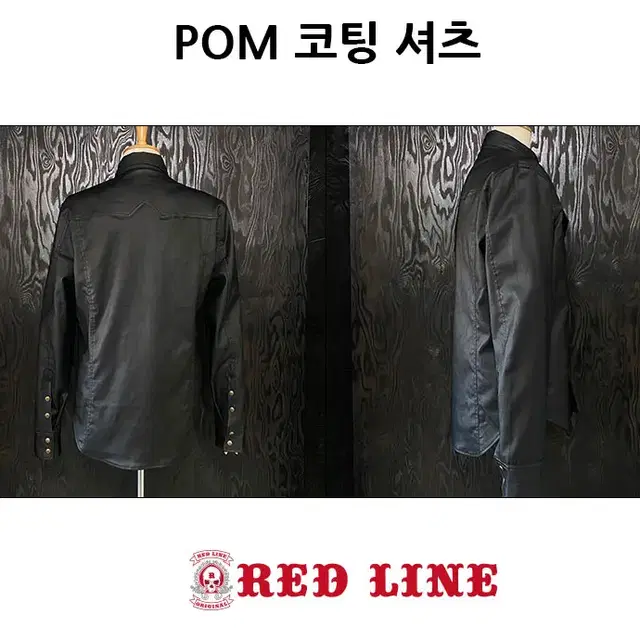 POM 코팅 셔츠