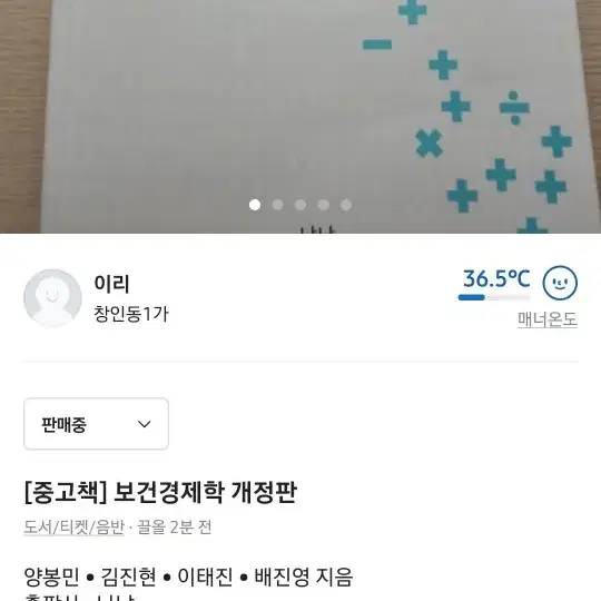 [중고책] 보건경제학