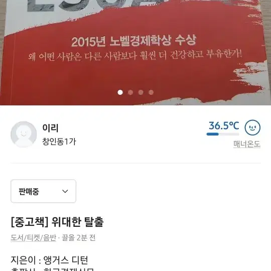 [중고책] 위대한탈출