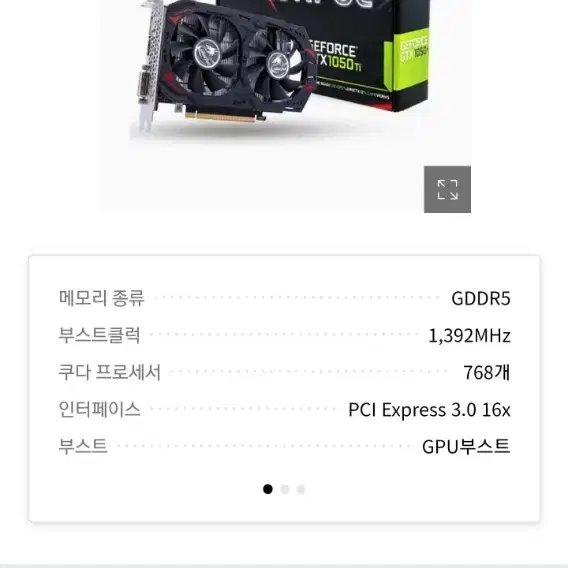 컬러풀 gtx1050 ti