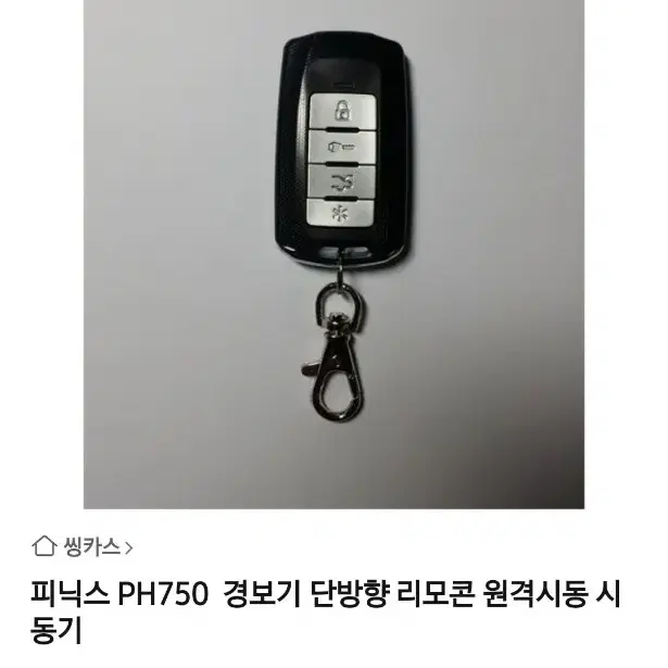 피닉스PH-750 리모콘