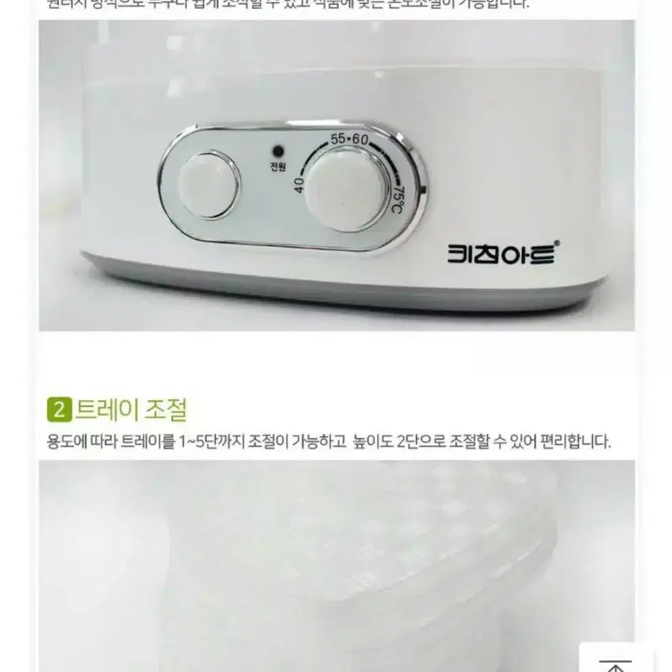 키친아트식품건조기/5단식품건조기