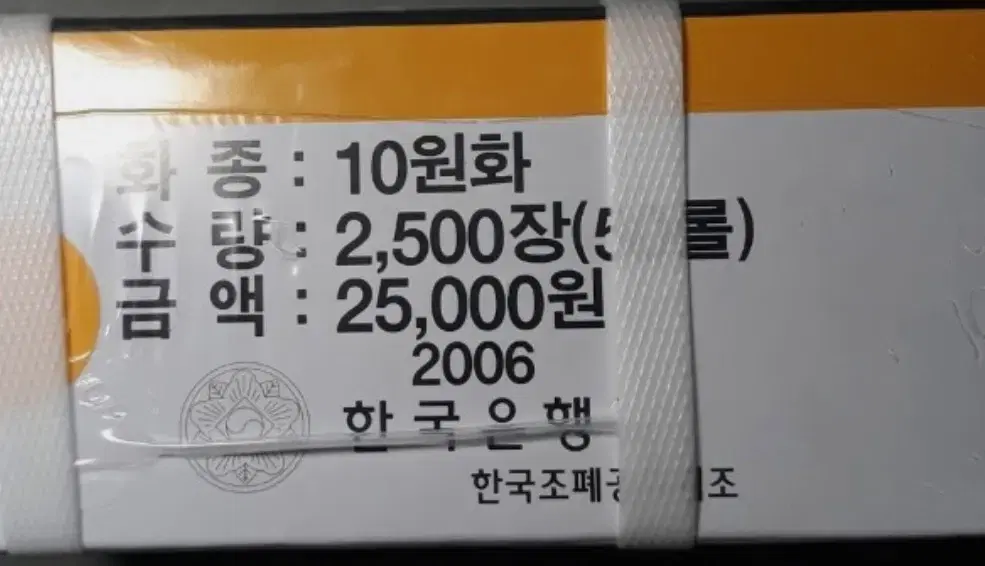 2006년 10원  관봉 10주 박스 미개봉