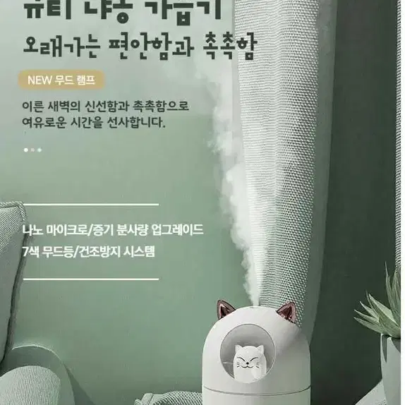 (무료배송) 미니 가습기 무드등 탁상용 가정용 USB