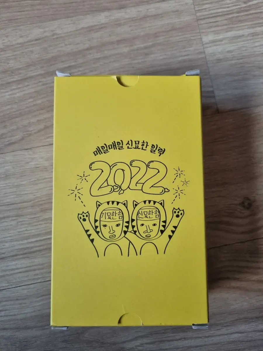 2022 신묘한 달력 일력 신서유기