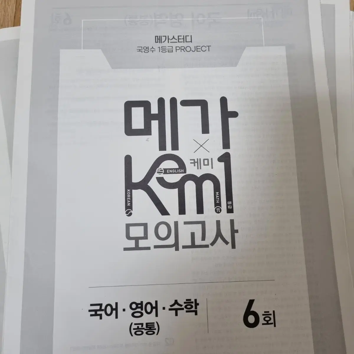 메가스터디 재원생전용 Kem1 모의고사 (캐미 모의고사) | 브랜드 중고거래 플랫폼, 번개장터