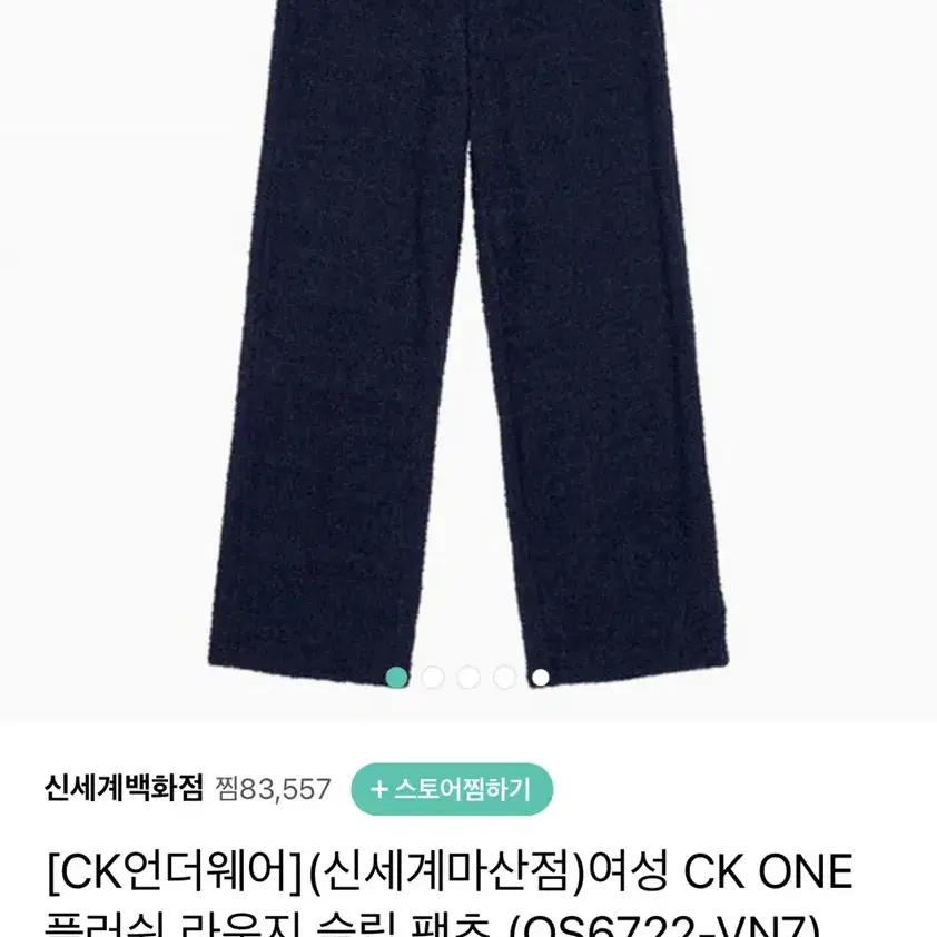 ck 플러쉬 홈웨어 세트 (새상품)