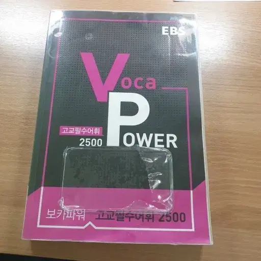 EBS Voca Power