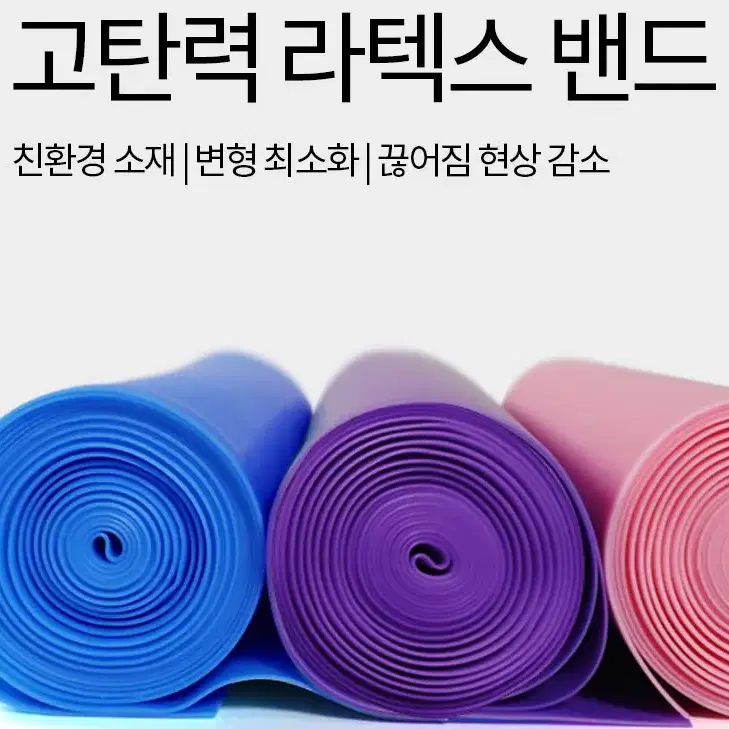 1+1 라텍스 필라테스 헬스 스트레칭 친환경 고탄력 밴드 세트