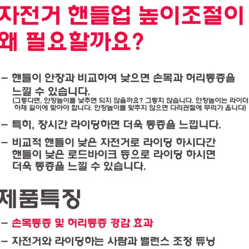 자전거 핸들업 높이조절 어댑터 (손목,허리통증완화)