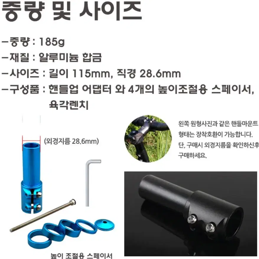 자전거 핸들업 높이조절 어댑터 (손목,허리통증완화)