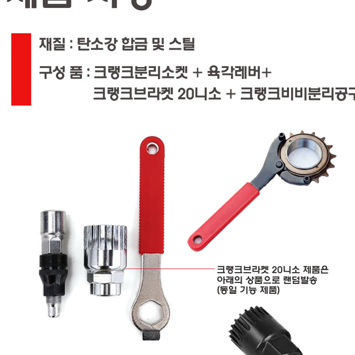 자전거 크랭크 분리결합공구 4종세트