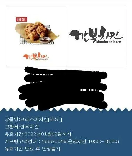 깐부치킨 크리스피 기프티콘 | 브랜드 중고거래 플랫폼, 번개장터