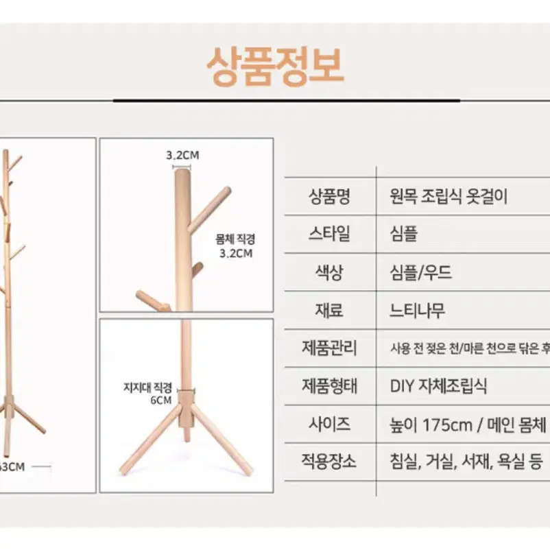 [새상품] 소하임 원목 조립식 옷걸이