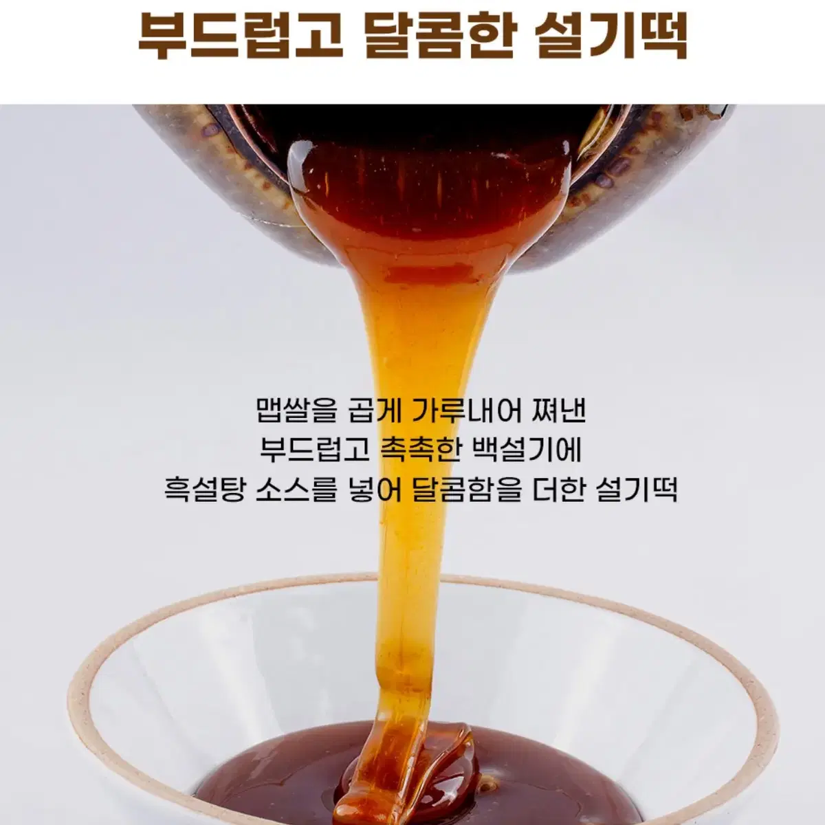 아침 식사 대용 어린이 간편식 간식 백설기 꿀설기 남편 수험생 학생