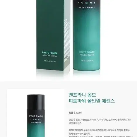 엔프라니 옴므 피토파워 올인원 에센스 200ml 진정 수분보습 피부생기