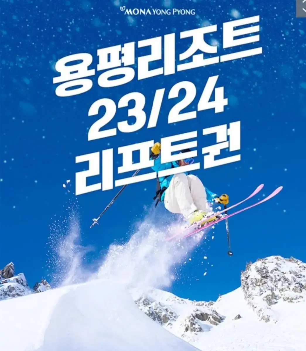 Mona Yongpyong Half-Day/Zuu Lift Ticket/ Equipment Rental Ticket