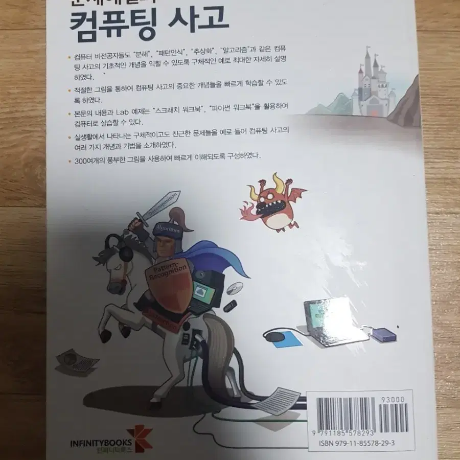 컴퓨팅 사고