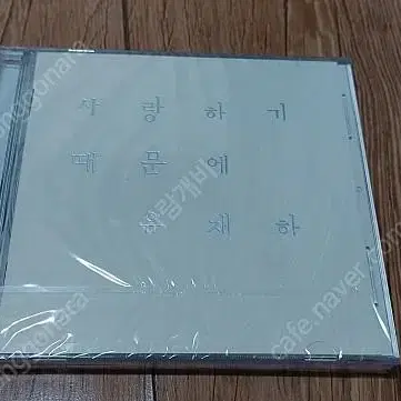 이문세 12집 13집 유재하 CD 미개봉 각 9000원~1.1만 판매해요