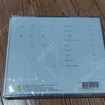 이문세 12집 13집 유재하 CD 미개봉 각 9000원~1.1만 판매해요