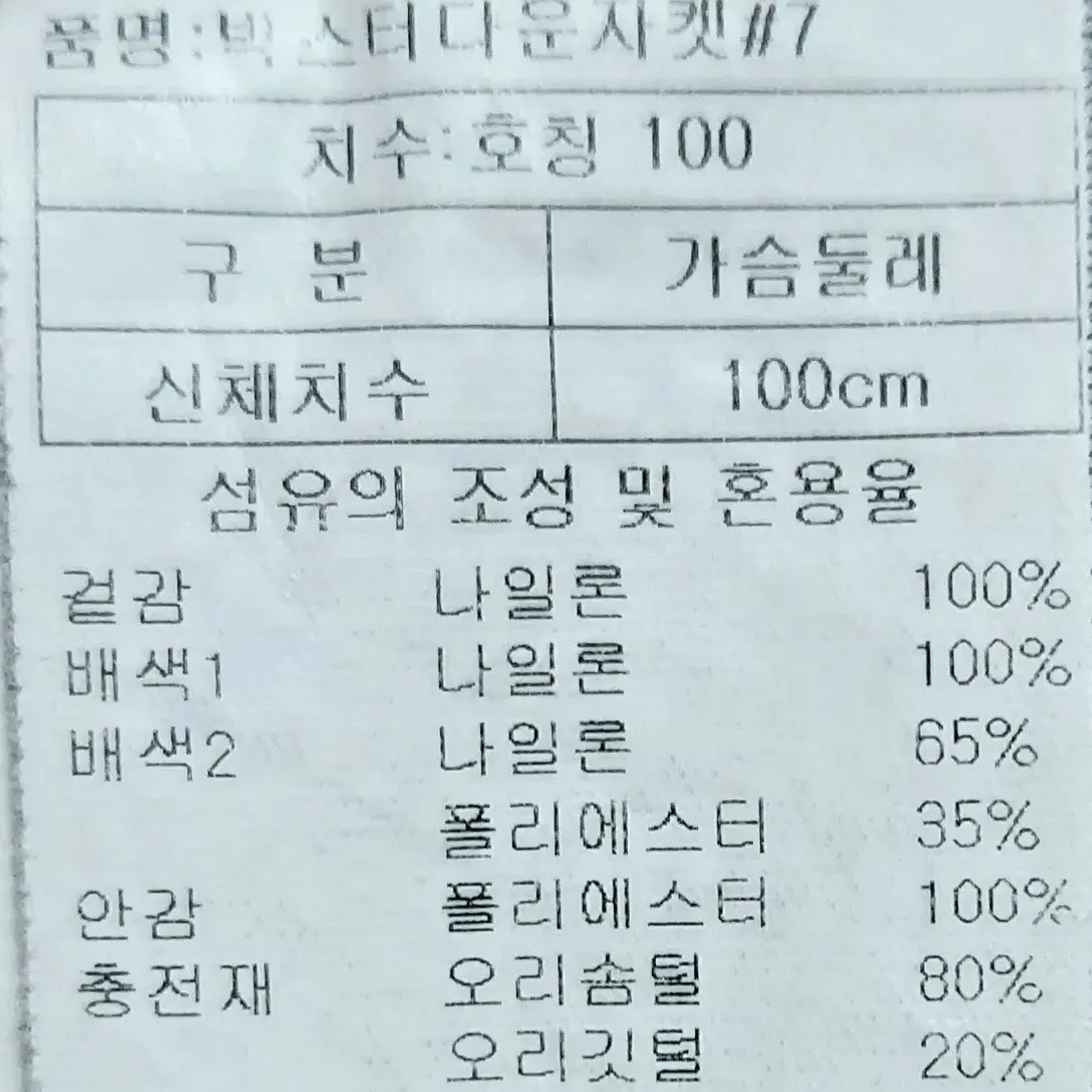 마운티아 남성오리털패딩100/다운패딩/보온성최고/택포